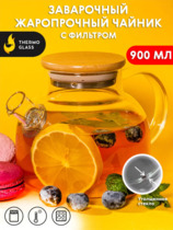 Чайник заварочный