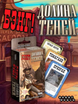 Игра Долина теней