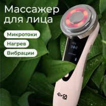 Массажёр для лица