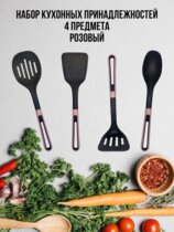 Кухонные принадлежности