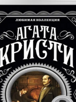 Убийство Роджера Экройда
