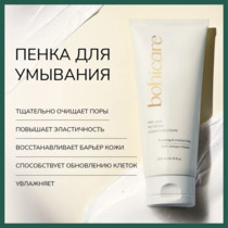 Пенка для умывания