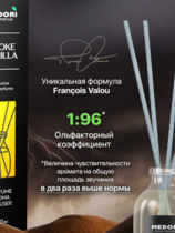 Диффузор парфюмированный