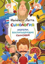 Сынология