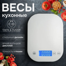 Кухонные весы