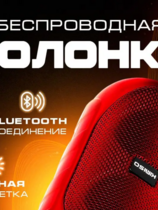 Bluetooth колонка