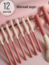Кисти для макияжа