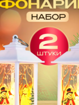 Новогодний фонарь