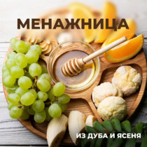 Менажница