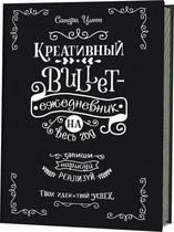Запиши, нарисуй, реализуй! Твои идеи = твой успех