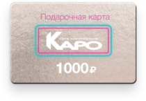 Подарочная карта Каро