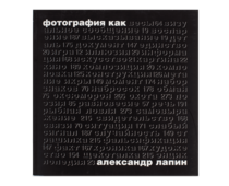 Лапин 