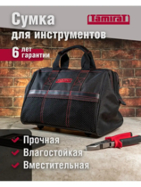 Сумка для инструмента