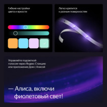Светодиодная лента Яндекс