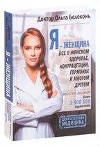 Я - женщина