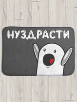 Коврик Нуздрасти