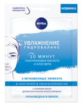 Тканевая маска