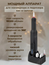 Аппарат для педикюра