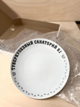 Тарелка Туберкулёзный санаторий