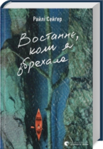 Моя последняя ложь