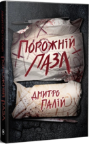 Пустой пазл