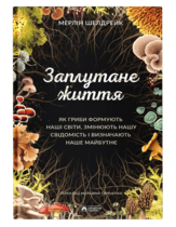 Запутанная жизнь