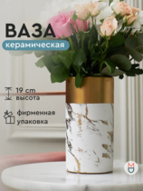 Керамическая ваза