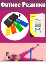 Резинки для фитнеса