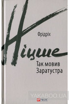 Так говорил Заратустра