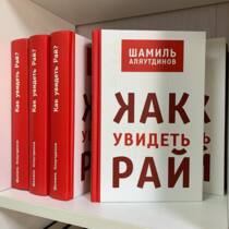 Как увидеть рай