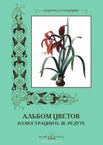Альбом цветов