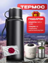 Термос для чая