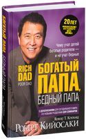 Богатый папа, бедный папа
