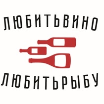 Любитьвино Любитьрыбу