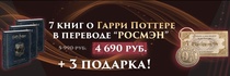 Книга Гарри Поттер Росмэн