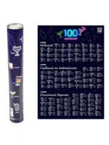 Скретч-плакат 100 коктелей