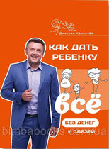 Как дать ребёнку всё без денег и связей