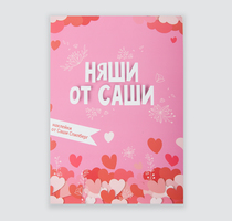 Альбом с наклейками