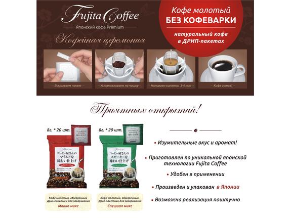 Кофе Fujita Coffee (Япония)
