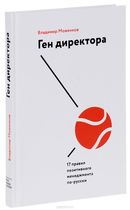 Ген директора