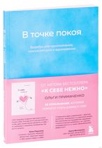 В точке покоя. Воркбук