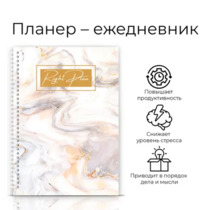 Ежедневник мрамор