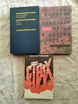 Дети Арбата. 35-й и другие годы. Страх
