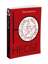 Пентаграмма
