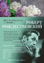 Всё начинается с любви