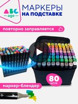 Маркеры на подставке