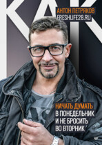 Как начать думать в понедельник и не бросить во вторник