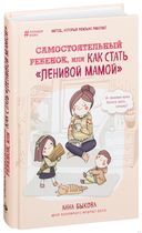 Самостоятельный ребенок