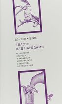 Власть над народами